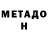 МЕТАДОН мёд Doitnow100500