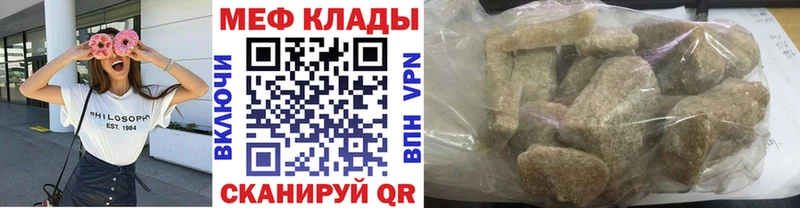 МЕФ кристаллы  купить закладку  Белогорск 